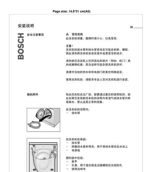 博世洗衣机E63故障代码解析（常见E63故障代码及其原因分析）