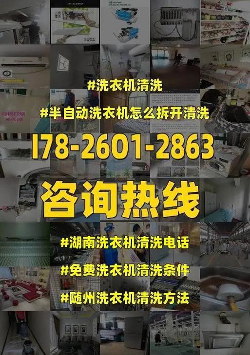 如何正确清洗拆开洗衣机（彻底清除脏污）