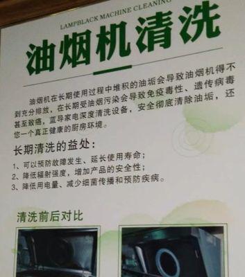 大型油烟机的清洗维护方法（教你如何轻松清洗大型油烟机）