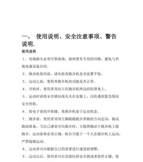 如何妥善处理报废的跑步机（科学环保的跑步机报废处理方法）