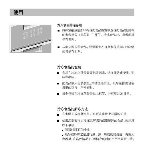 解决冰柜出汗问题的有效方法（如何防止冰柜出汗）