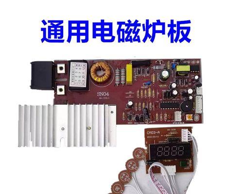 电磁炉烧坏了怎么修（解决电磁炉故障的方法和注意事项）
