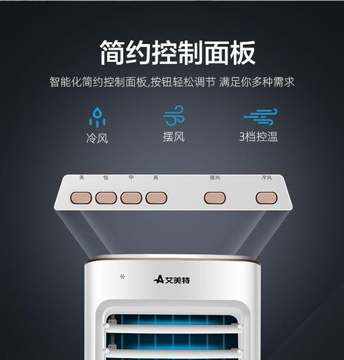 艾美特空调扇的使用指南（使用注意事项及常见问题解答）