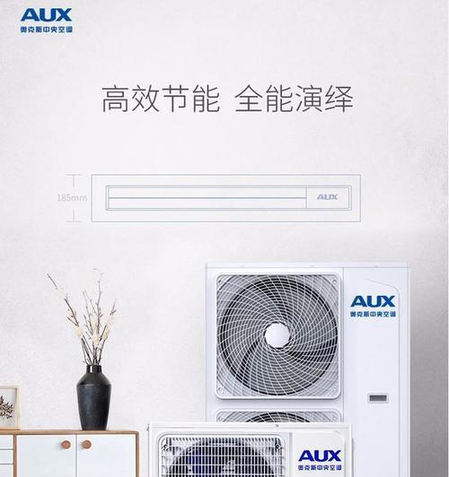 奥克斯中央空调E6故障解决方案（探索奥克斯中央空调E6故障原因及解决方法）