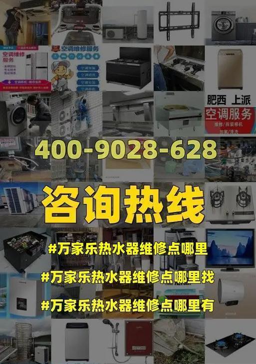 万家乐热水器报警处理方法（解决万家乐热水器报警问题的有效措施）