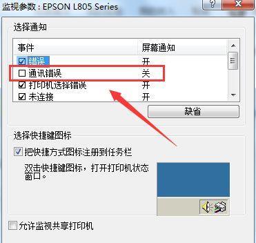 解决多台打印机出错的方法（提高打印效率和减少故障的技巧）