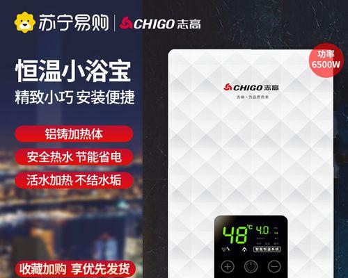 探索即热恒温热水器的意义与优势（解析即热恒温热水器的工作原理和适用场景）