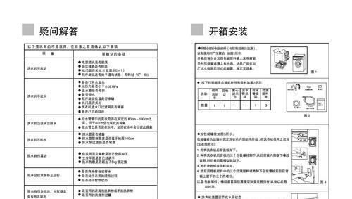 海尔滚筒洗衣机噪声大的原因及解决方法（探究海尔滚筒洗衣机噪声过大的原因）