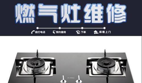 如何修理燃气灶（华帝燃气灶具维修指南）