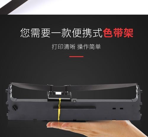 如何简单地为针式打印机换色心（掌握简单的方法）