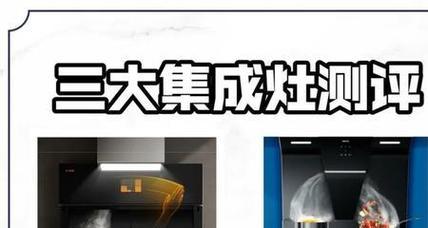 集成灶炉头变形的原因与解决方法（探究集成灶炉头变形的原因及有效解决方法）