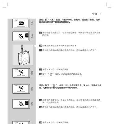 解决咖啡机报错价格问题的有效方法（如何解决咖啡机显示错误价格的困扰）