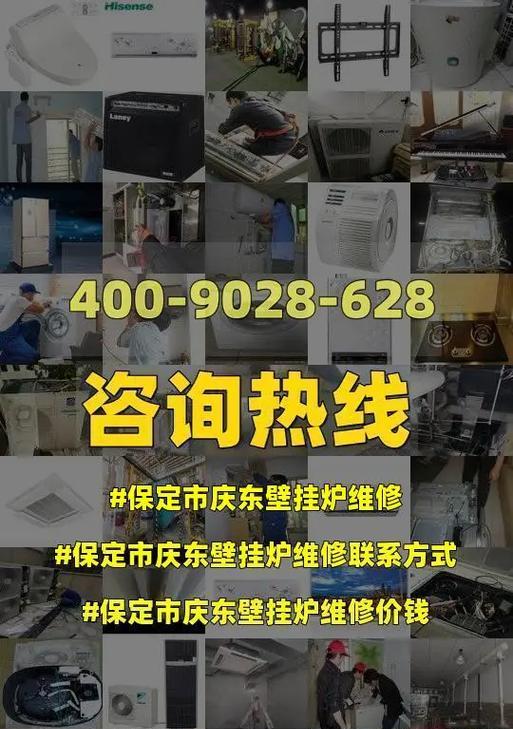 庆东壁挂炉故障解决全攻略（掌握关键维修技巧）