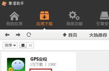 如何修改电脑定位（简易教程帮助你修改电脑的地理位置）
