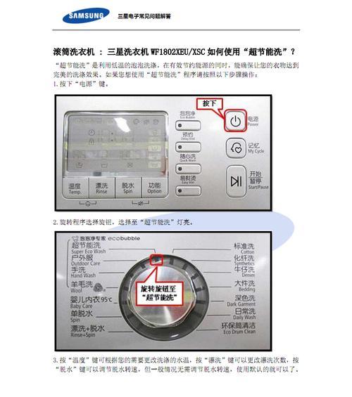 盘龙区洗衣机清洗方法（轻松保养洗衣机）