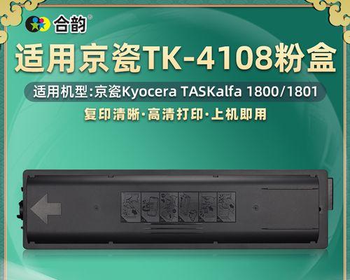 京瓷1801复印机代码的应用与优势（解读京瓷1801复印机代码）