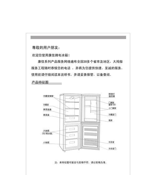 尊贵冰箱保鲜室温度调节指南（为保持食物新鲜）