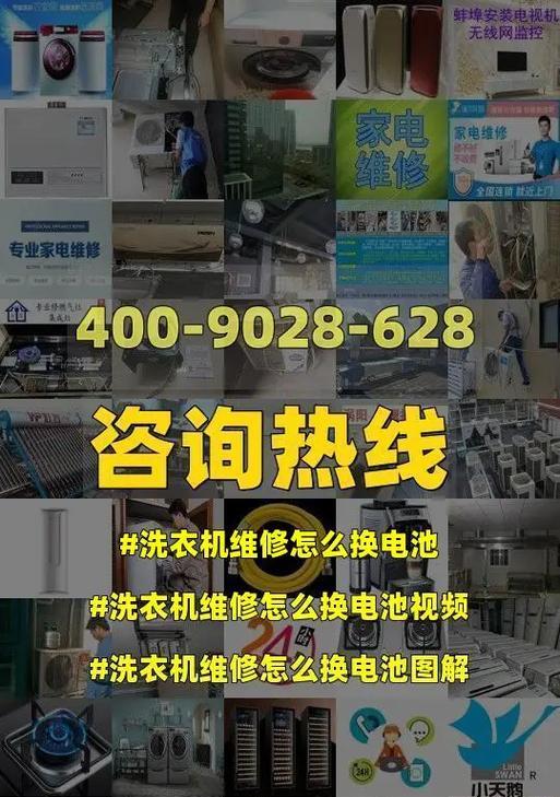 户外洗衣机维修指南（解决户外洗衣机故障的实用方法）