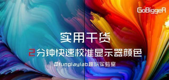 老电脑显示器颜色调整方法（以简单步骤优化老电脑显示器颜色效果）