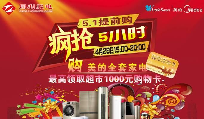 美的热水器红色十字盾（热水器安全防护的首选）