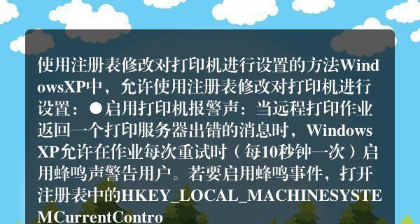 使用XP系统设置打印机为默认打印机的方法（简单操作）