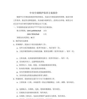 聊城中央空调保养维修价格分析（了解聊城中央空调保养维修价格）