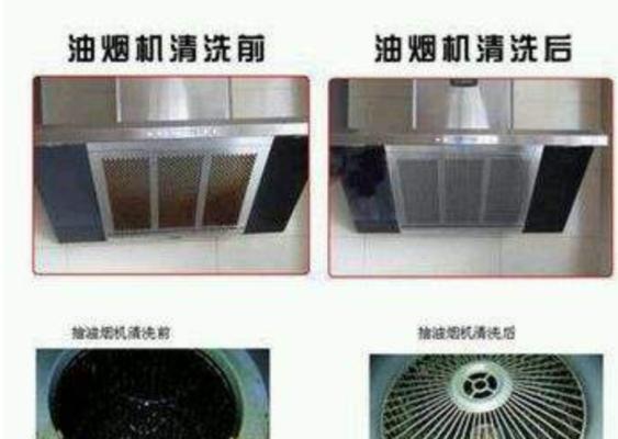 如何选择清洗油烟机，让厨房更清新（选择清洗油烟机）