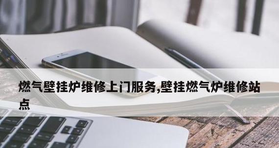 解读四川智能壁挂炉故障（探索智能壁挂炉故障排查与维修方法）