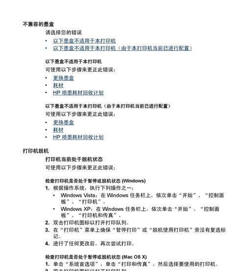 解决共享打印机黑屏问题的方法（如何排除共享打印机出现黑屏的故障）