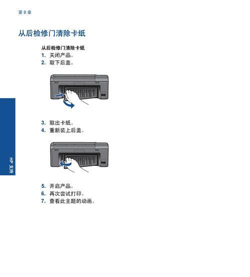 解决共享打印机黑屏问题的方法（如何排除共享打印机出现黑屏的故障）