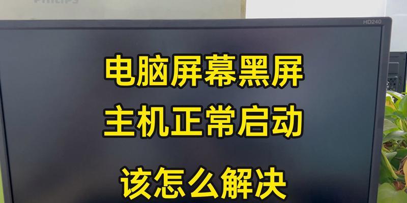 解决共享打印机黑屏问题的方法（如何排除共享打印机出现黑屏的故障）