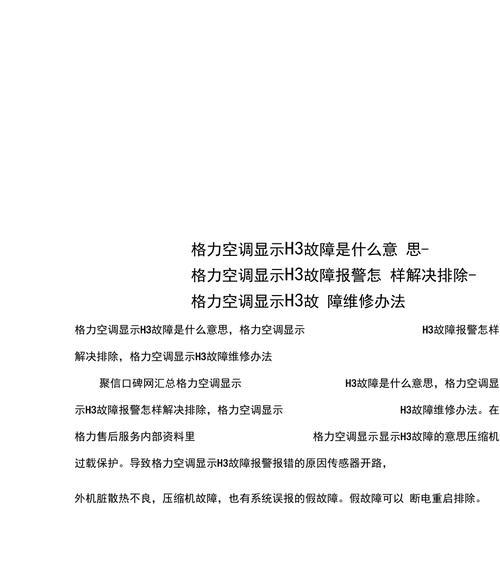 解决日立中央空调滤网故障的方法（如何保养和清洁日立中央空调滤网）