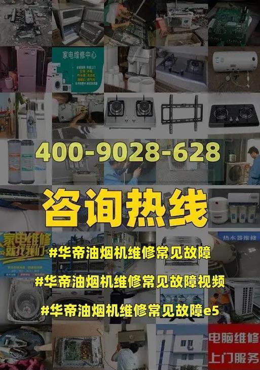油烟机报清洗故障的原因及解决方法（探索油烟机清洗故障的根源）