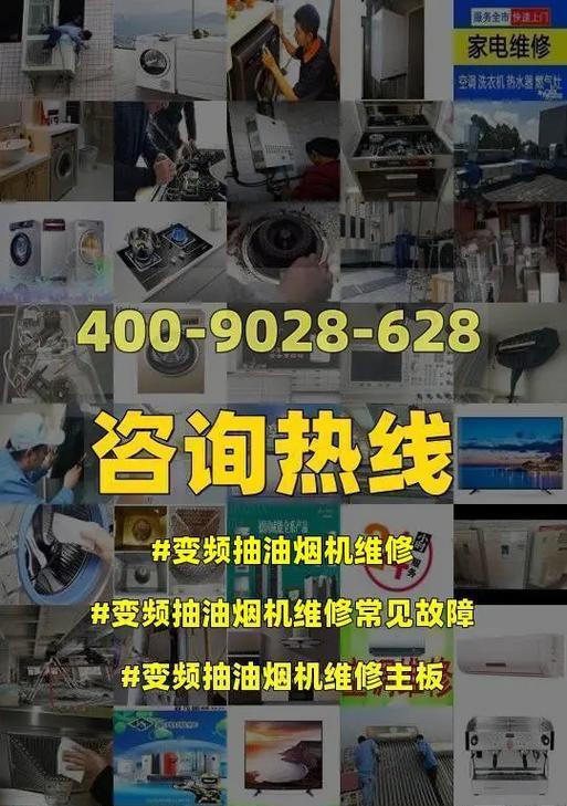 油烟机报清洗故障的原因及解决方法（探索油烟机清洗故障的根源）