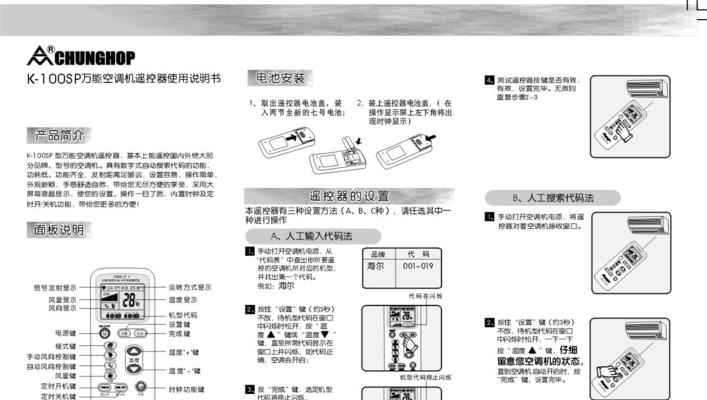 如何检测和维修大金空调遥控器失灵问题（探究大金空调遥控器失灵原因及维修措施）