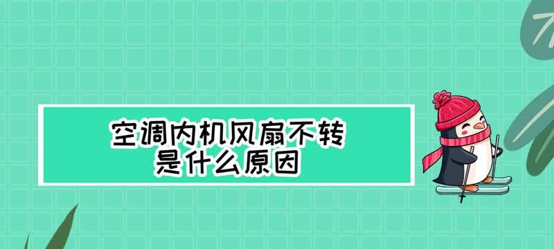 探讨空调噪音大的原因及解决方法（提升生活质量）