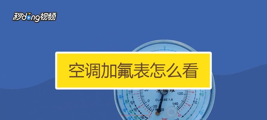 氟利昂（了解氟利昂的作用和添加方法）