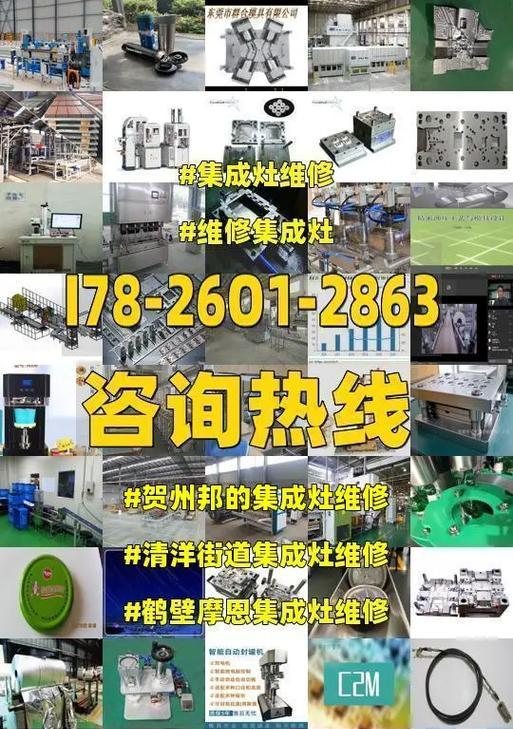 维修集成灶的价格和注意事项（如何选择合适的维修服务商）