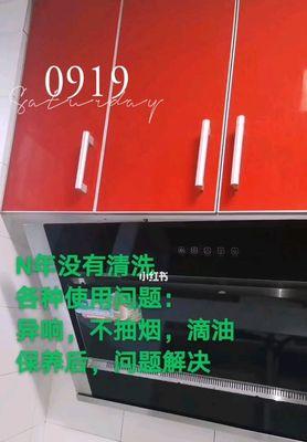 解决油烟机油污困扰的有效清洗方法（如何彻底清洗油烟机内的油污）