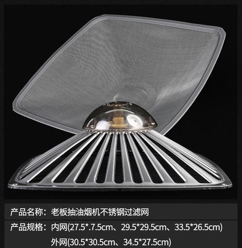 如何使用清洗油烟机滤网工具（简单操作让油烟机滤网恢复清洁）