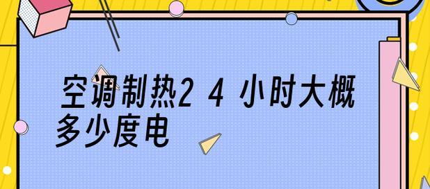 空调制热（如何节能使用空调制热）