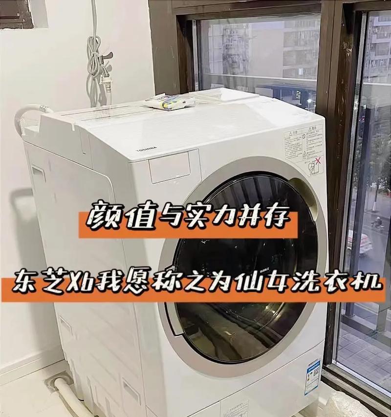 东芝X9洗衣机常见故障及解决方法（全面解析东芝X9洗衣机的故障原因和修复技巧）