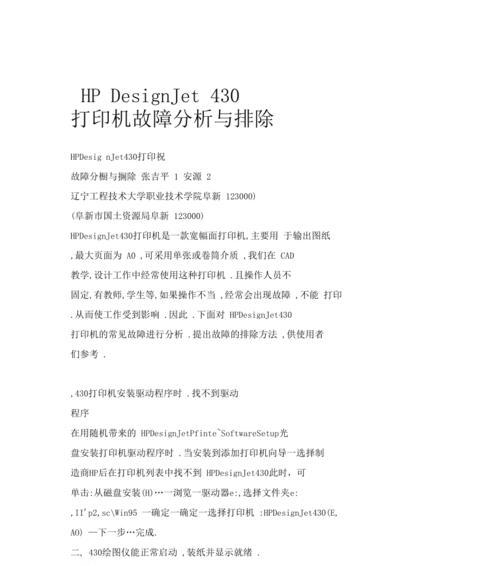 打印机容错技术的应用与解决方案（提高打印品质）