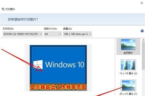 打印机容错技术的应用与解决方案（提高打印品质）