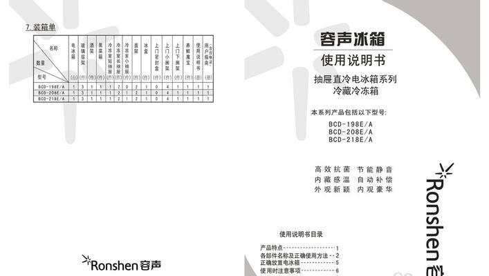 冰箱故障代码F4维修方法？容声冰箱F4故障如何解决？