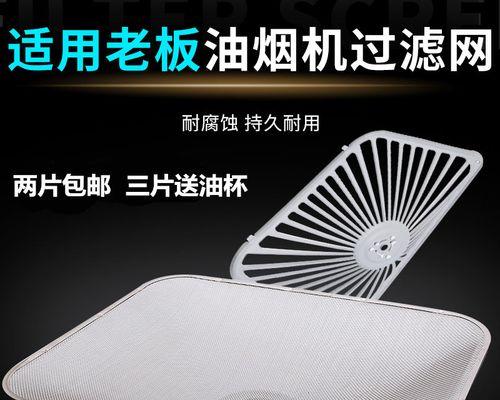 油烟机滤网油污难清理怎么办？清洗步骤和技巧是什么？