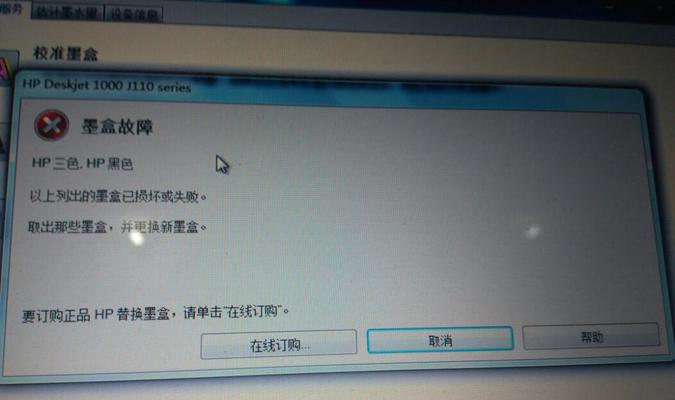 打印机墨盒被锁定？如何快速解锁并恢复正常打印？