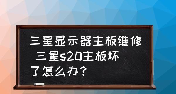 显示器画面无法调整怎么办？快速解决方法是什么？
