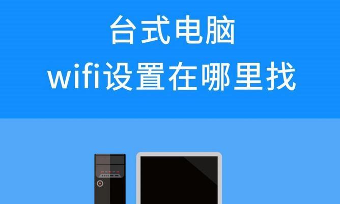 电脑如何开启wifi共享？设置步骤有哪些？