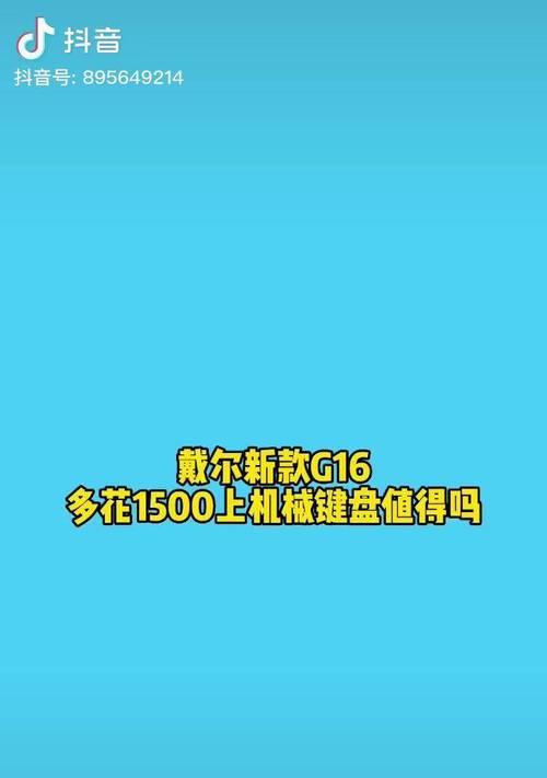 戴尔笔记本g16测试开启方法是什么？